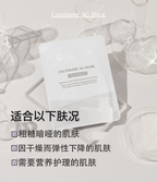 Ceutisome AG Mask 韩国专业院线抗皱面膜