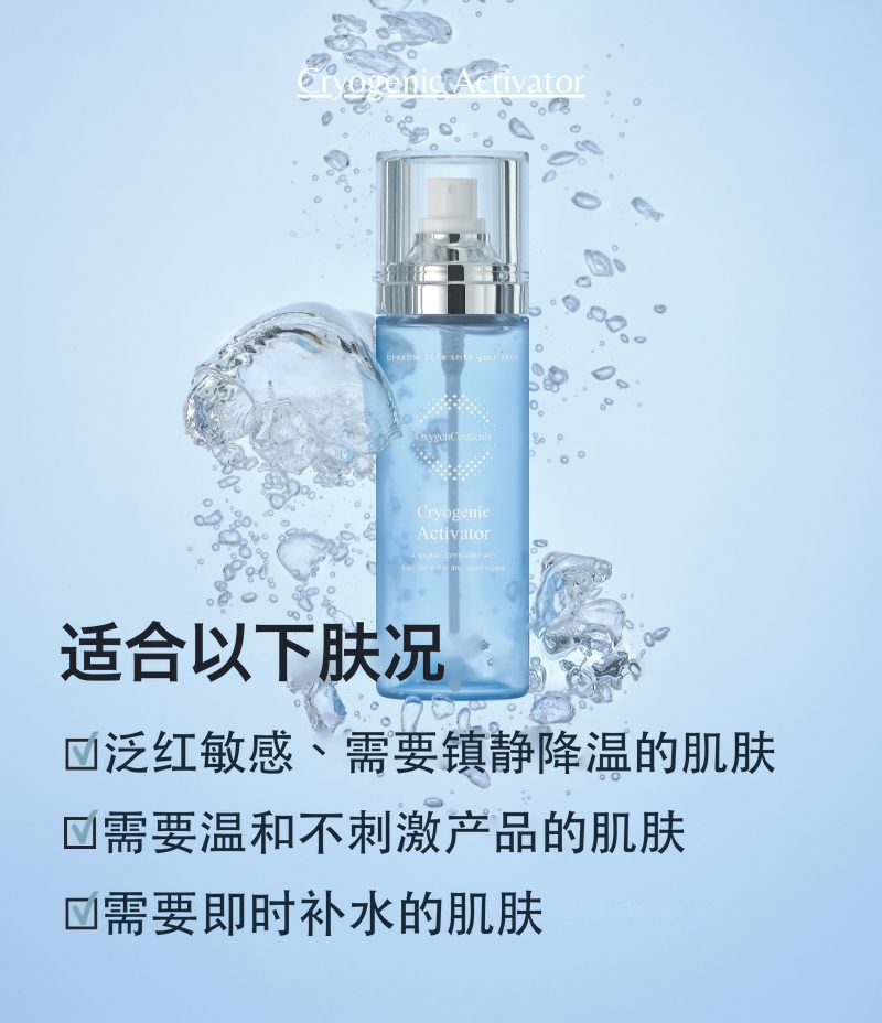 Cryogenic Activator 韩国专业院线疗程后镇静喷雾 主图
