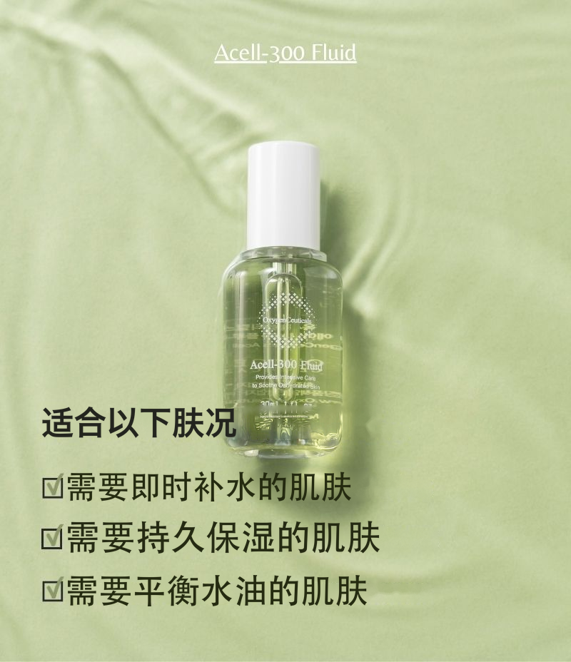 Acell-300 Fluid 50ml 强效补水安瓶精华 主图 | OxygenCeuticals 香港