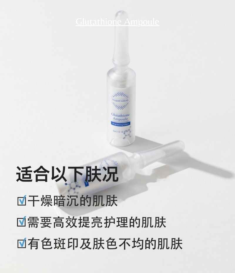 Glutathione Ampoule 韩国专业院线亮肤安瓶主图