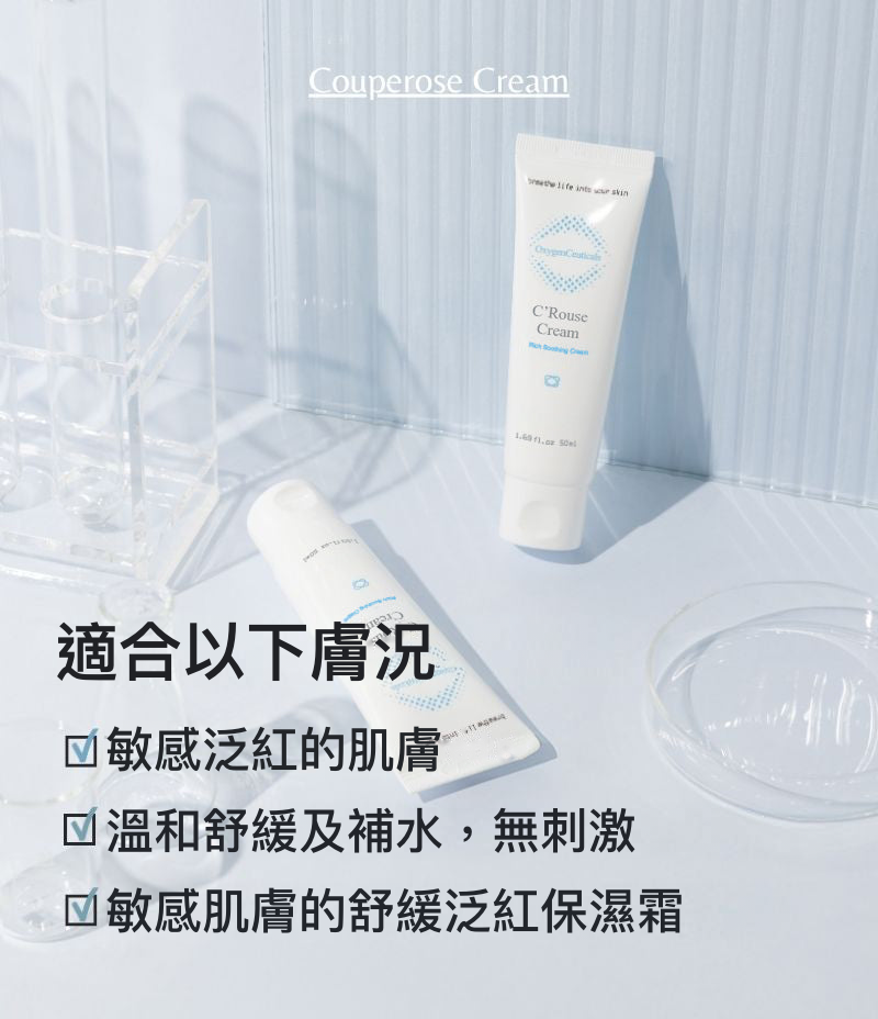 Couperose Cream 韓國醫美級敏感肌舒緩面霜主圖