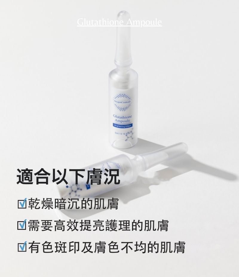 Glutathione Ampoule 韓國亮膚安瓶主圖