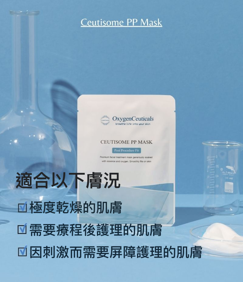 Ceutisome PP Mask 韓國療程後面膜