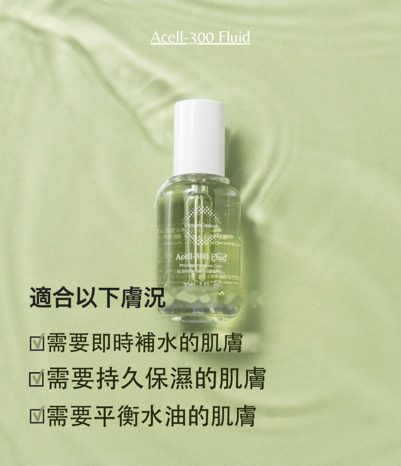 Acell-300 Fluid 50ml 強效補水安瓶精華 主圖 | OxygenCeuticals 香港