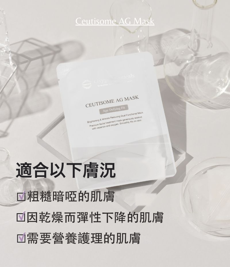 Ceutisome AG Mask 韓國抗皺面膜