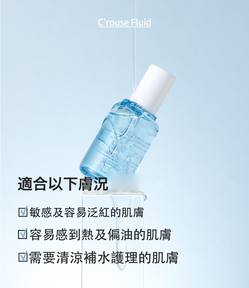 Couperose Fluid 50ml 鎮靜舒緩精華 敏感泛紅肌專用 正面圖 | OxygenCeuticals 香港