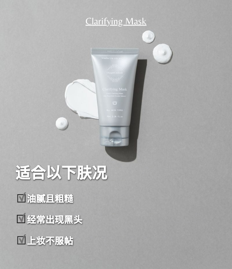 Clarifying Mask 高岭土净化毛孔泥膜 主图 | OxygenCeuticals 香港