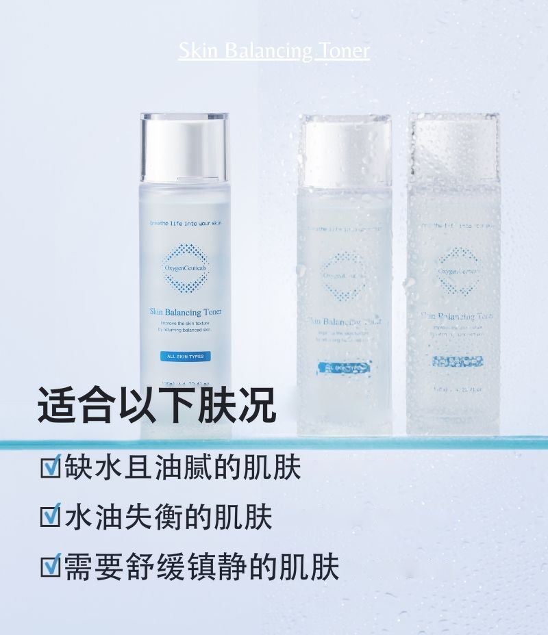 Skin Balancing Toner 韩国专业院线弱酸爽肤水主图