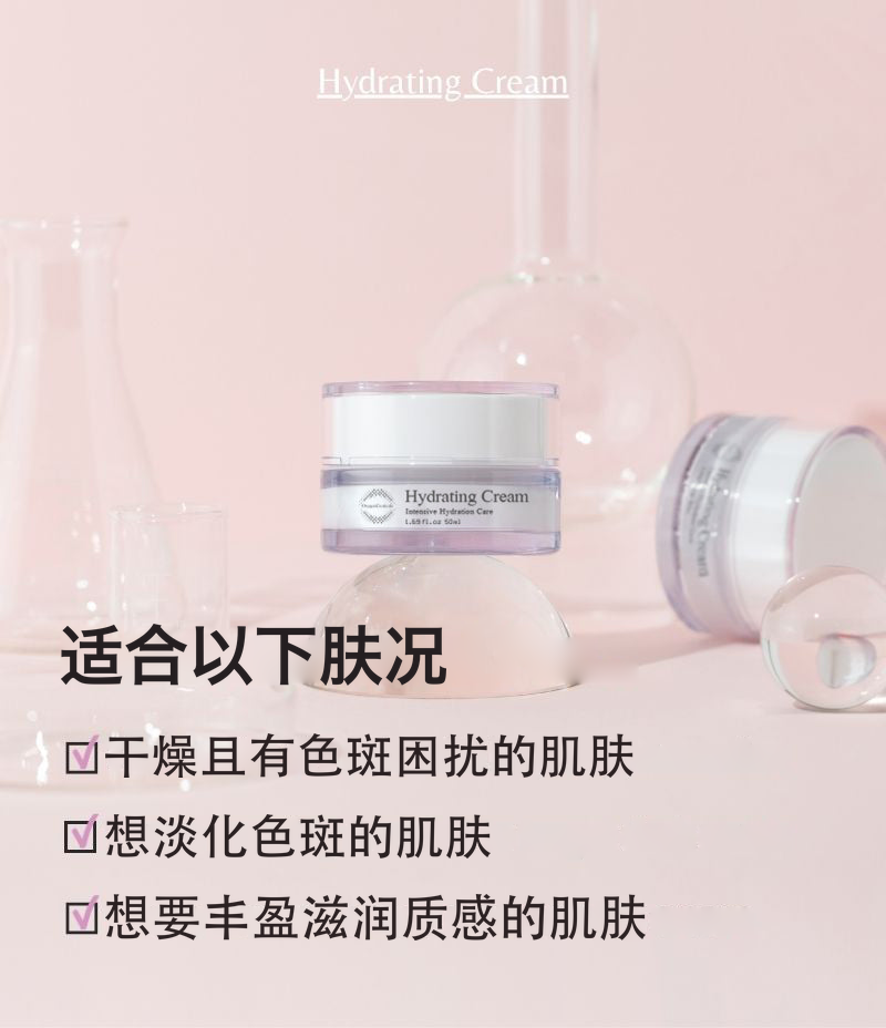 Hydrating Cream 韩国专业院线保湿面霜主图