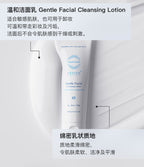 Gentle Facial Cleansing Lotion 主要成分重点