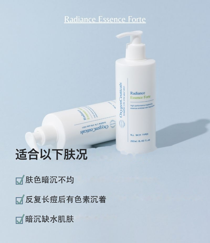 Radiance Essence Forte 韩国专业院线亮肤精华主图