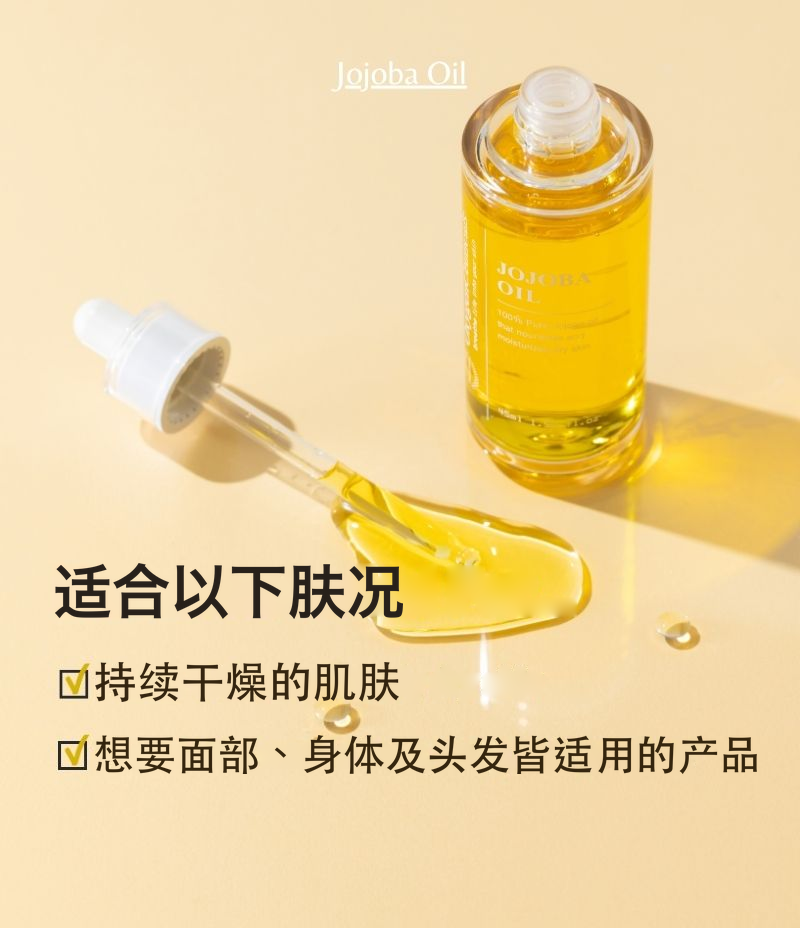 Jojoba Oil 韩国专业院线单一成分护肤油