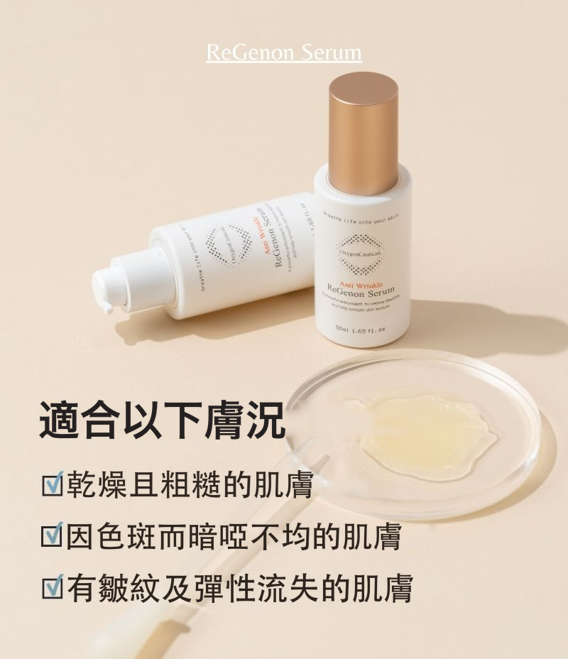 ReGenon Serum 韓國抗氧化精華主圖