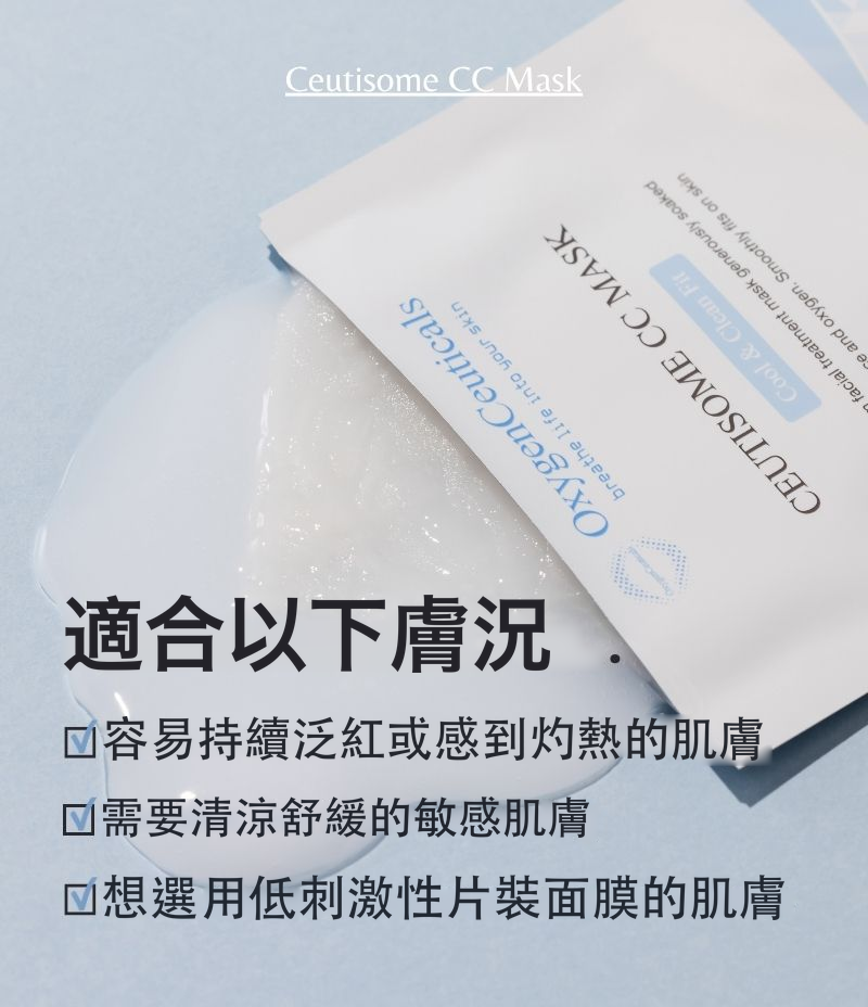Ceutisome CC Mask 韓國清涼面膜