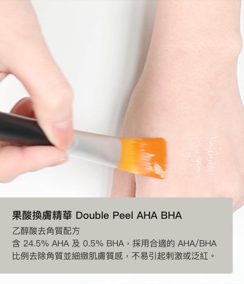 Double Peel 主要成分重點