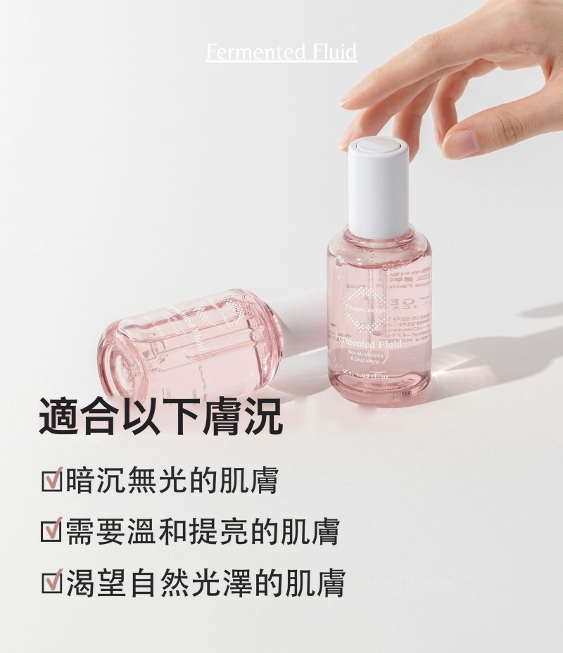 Fermented Fluid 韓國亮膚安瓶主圖