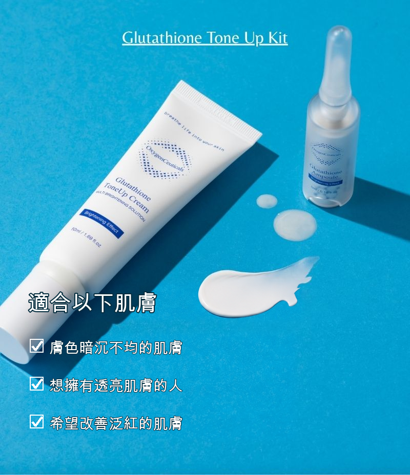 Glutathione ToneUp Kit 韓國提亮套裝