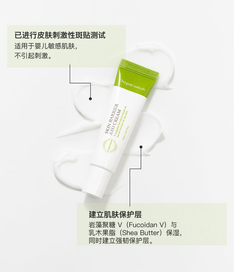 Skin Barrier Ato Cream 核心成分 岩藻聚糖 | Fucoidan 乳木果油 | Shea Butter 积雪草 | Centella Asiatica 维生素 B5 | Vitamin B5