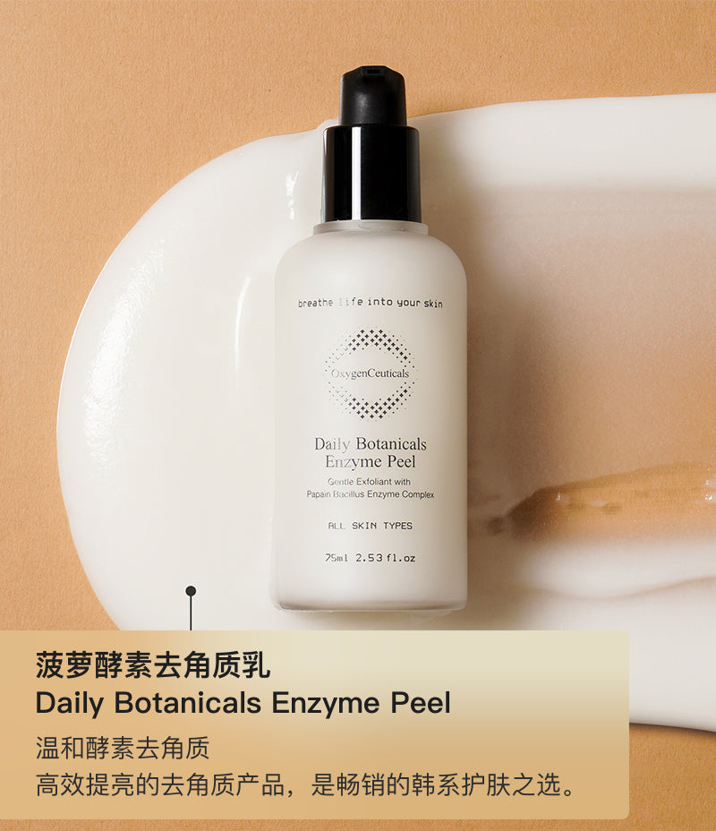 Daily Botanicals Enzyme Peel 主要成分重点