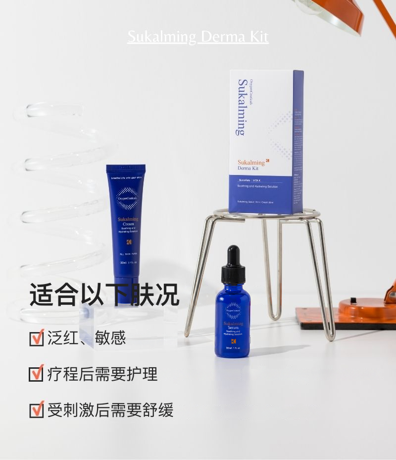 Sukalming Derma Kit 山金车 | Arnica Montana 与维生素 K | Vitamin K 主要成分