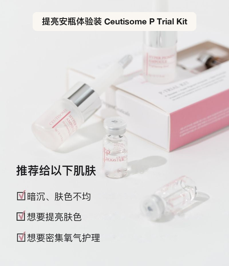 熊果苷 | Arbutin与草本复合物 | Herbal 5 Technology成分，Ceutisome P Trial Kit