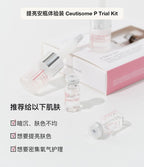 熊果苷 | Arbutin与草本复合物 | Herbal 5 Technology成分，Ceutisome P Trial Kit