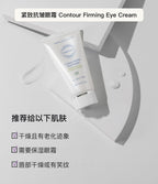 Contour Firming Eye Cream 韩国专业院线眼霜