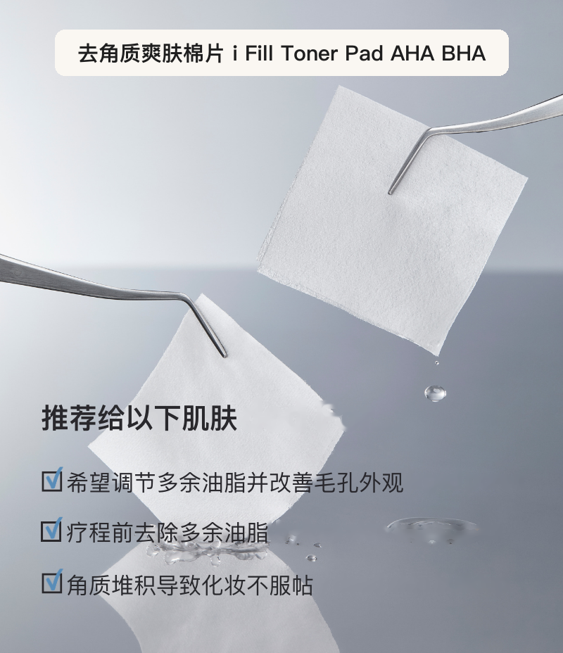 韩国专业去角质棉片主图，i Fill Toner Pad