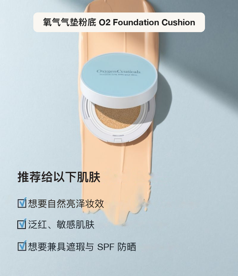 O2 Foundation Cushion 韩国专业院线氧气气垫