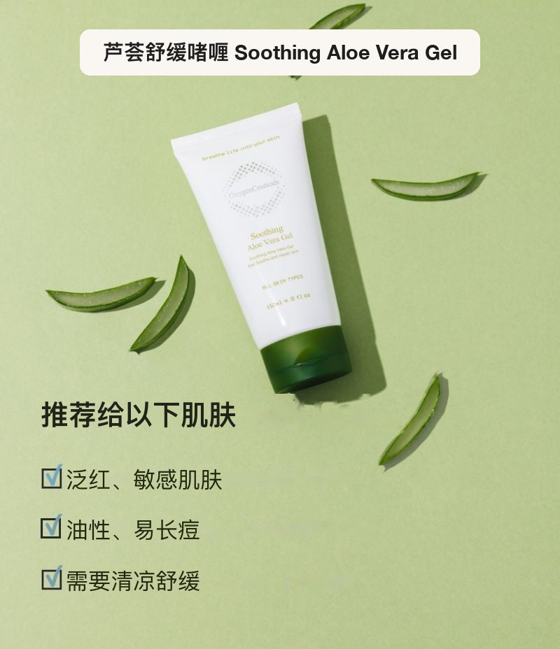 Soothing Aloe Vera Gel 韩国专业院线晒后芦荟胶主图
