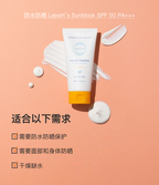 Leport's Sunblock 韩国专业院线防水防晒