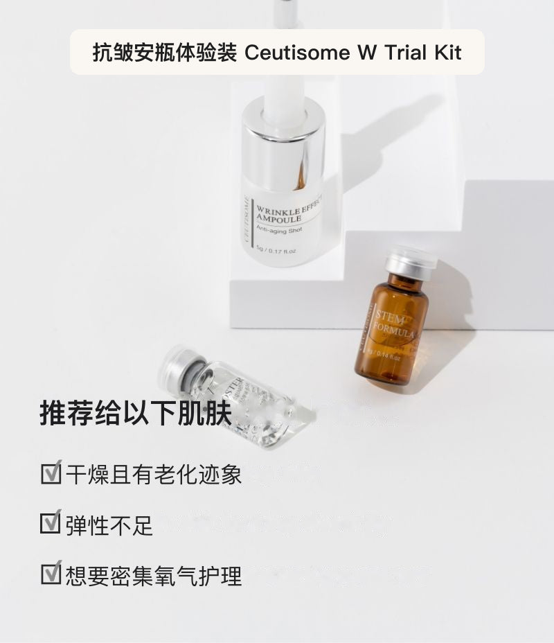 腺苷 | Adenosine鲟鱼子酱提取物 | Caviar Extract与肽 | Peptides成分，Ceutisome W Trial Kit