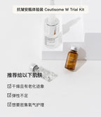 腺苷 | Adenosine鲟鱼子酱提取物 | Caviar Extract与肽 | Peptides成分，Ceutisome W Trial Kit