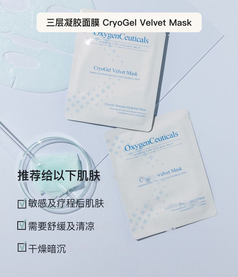 CryoGel Velvet Mask 韩国专业院线凝胶面膜