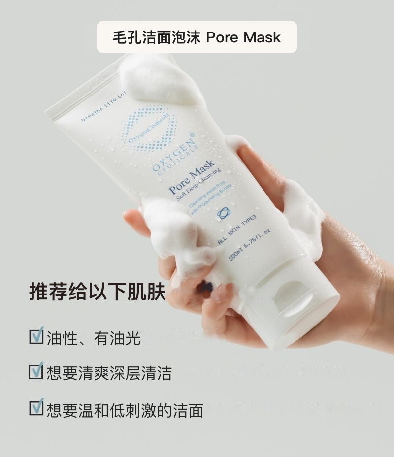 Pore Mask 韩国专业院线毛孔洁面泡沫主图