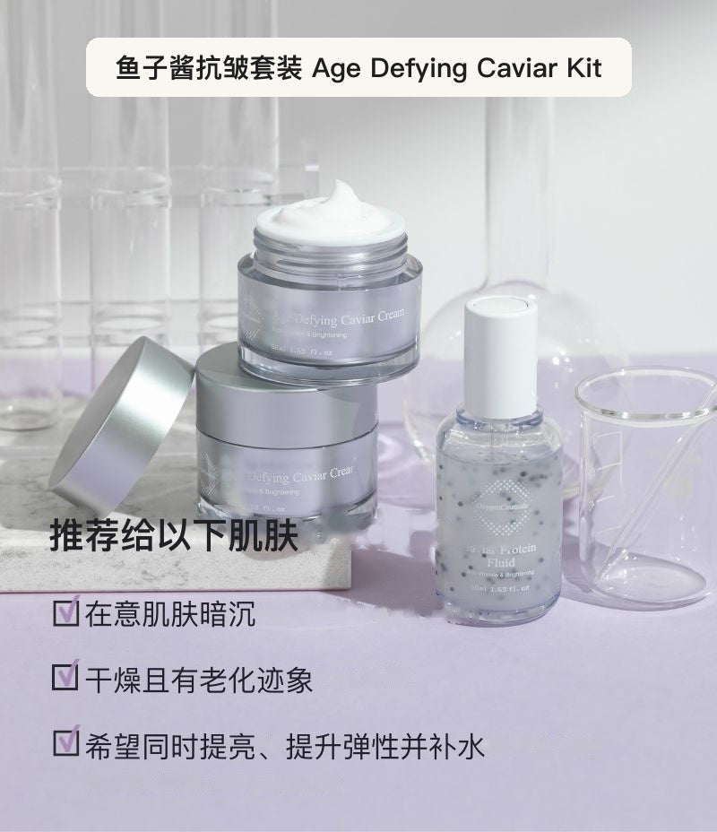 Age Defying Caviar Kit 韩国专业院线鱼子酱抗皱套装