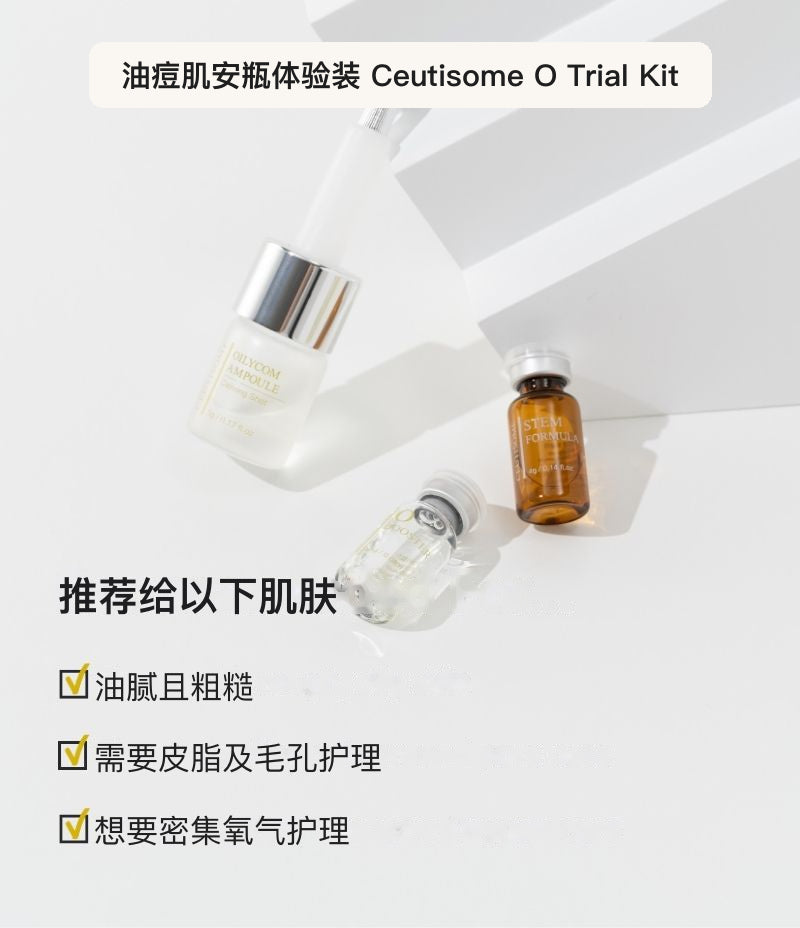 八重氨基酸复合物 | Amino Acids成分，Ceutisome O Trial Kit