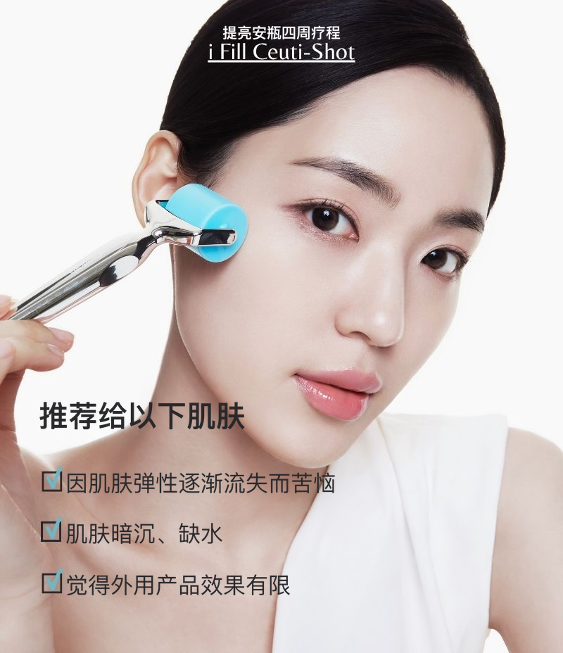 i Fill Ceuti-Shot NAD+ P Ampoule 疗程使用展示