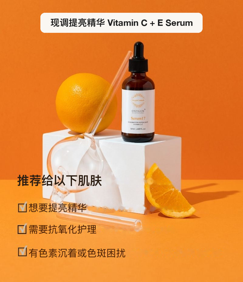 维生素C+E精华 Serum 12 主图
