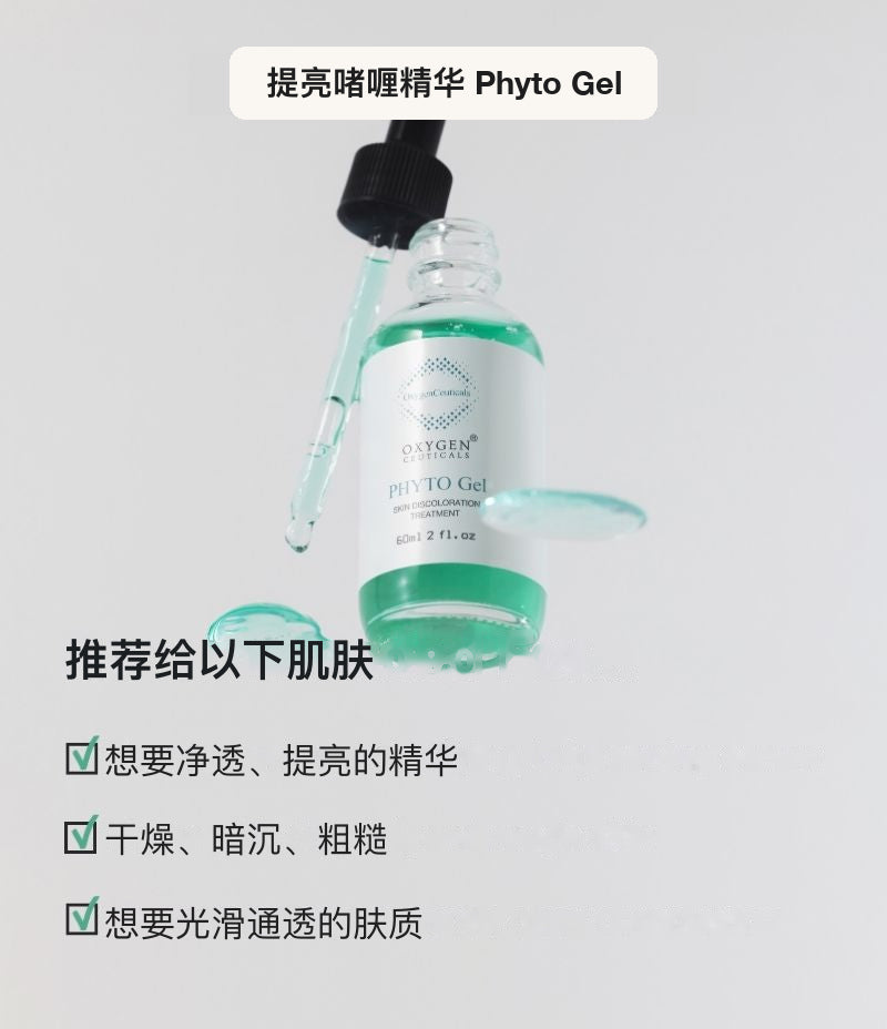 Phyto Gel 韩国专业院线提亮精华