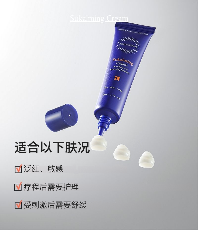 Sukalming Cream 韩国专业院线舒缓面霜主图