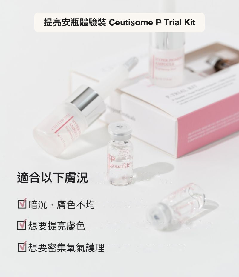 Ceutisome P Trial Kit 熊果苷 | Arbutin同草本複合物 | Herbal 5 Technology成分