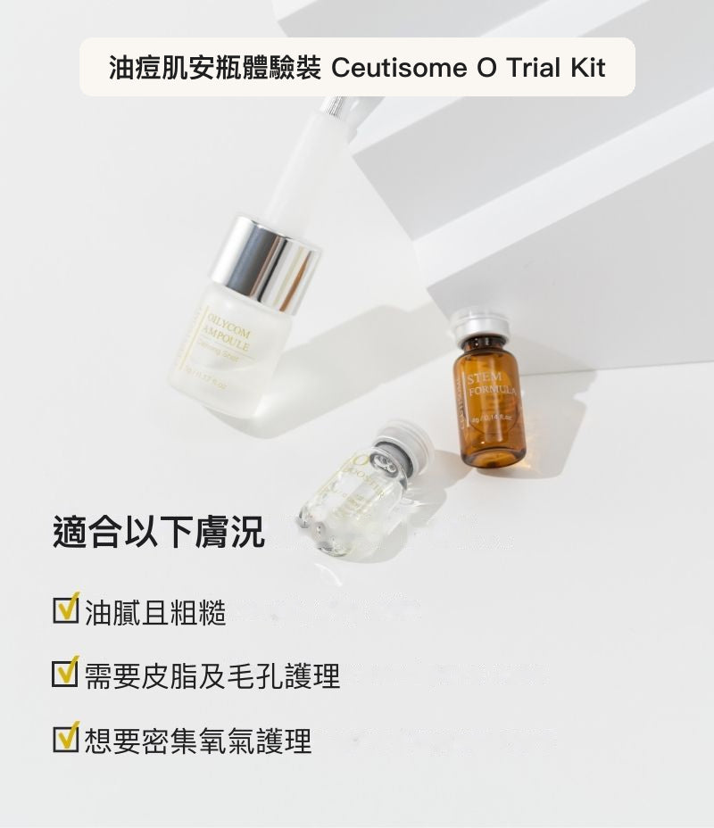 Ceutisome O Trial Kit 八重氨基酸複合物 | Amino Acids成分