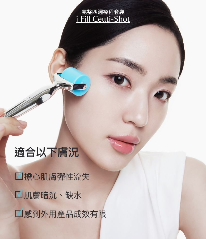 i Fill Ceuti-Shot S Set 四支安瓶連活氧肌底液