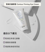 Contour Firming Eye Cream 韓國眼霜