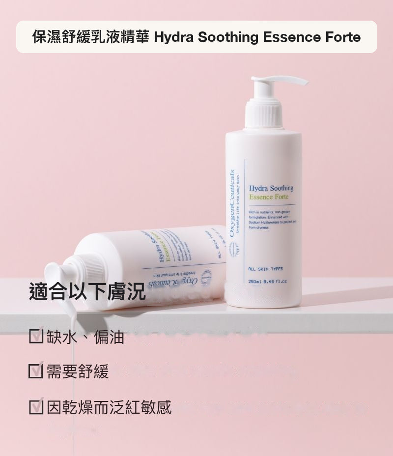 Hydra Soothing Essence Forte 韓國醫美級保濕精華主圖