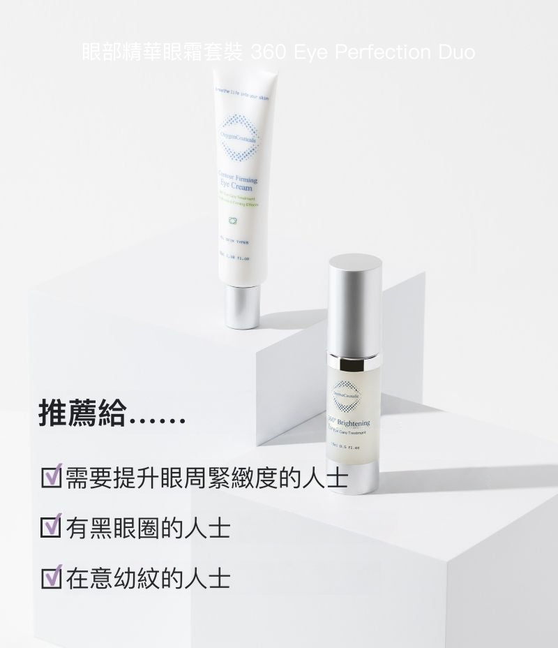 360 Eye Perfection Duo 韓國眼部套裝
