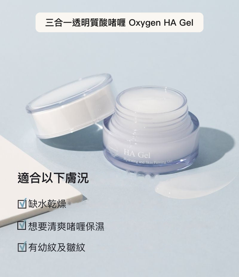 Oxygen HA Gel 韓國醫美級透明質酸啫喱主圖