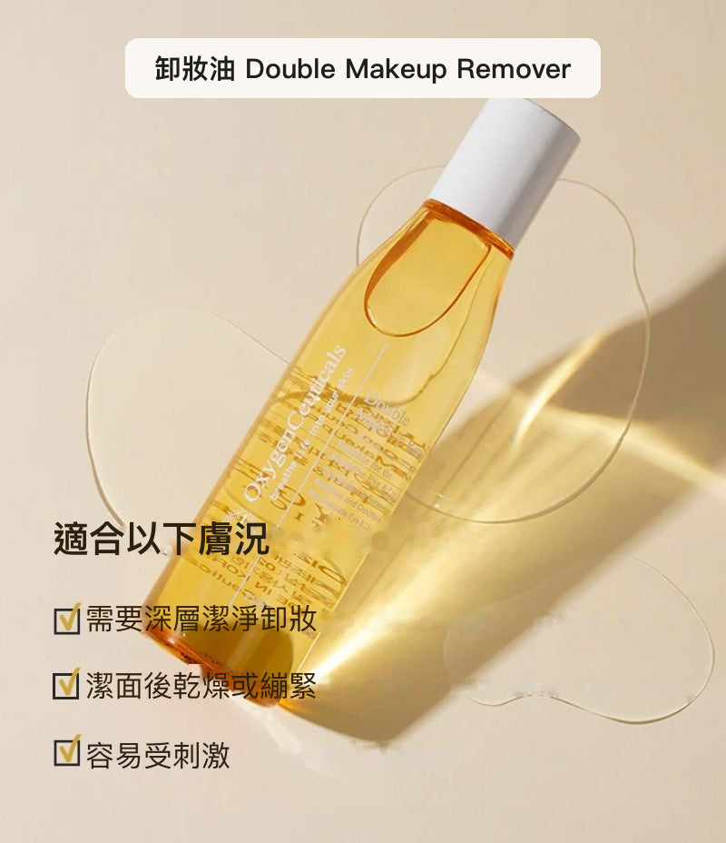 Double Makeup Remover 韓國醫美級卸妝油主圖
