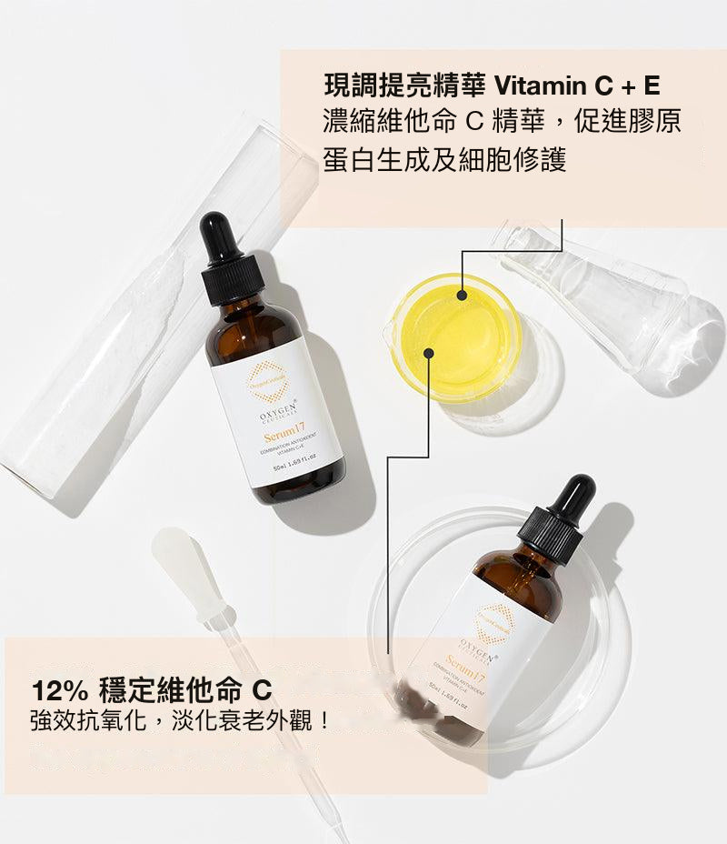 維他命C+E精華主要成分重點